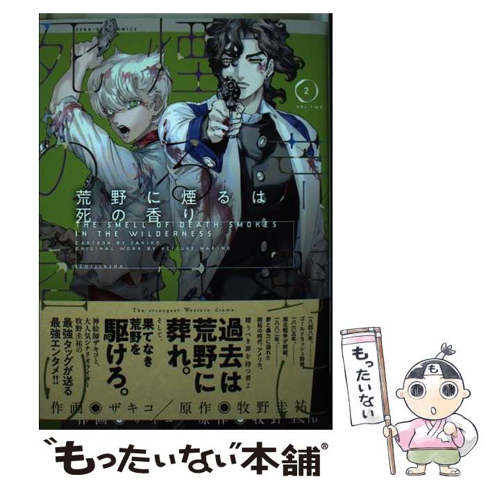 楽天市場】ザキコ（コミック｜本・雑誌・コミック）の通販