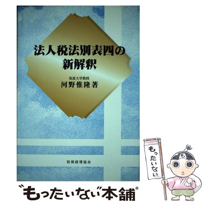 ����š� ˡ����ˡ��ɽ�ͤο���� / ���� ��δ / ��̳�������� [ñ����]�ڥ᡼��������̵���ۡں�û������ã�б���