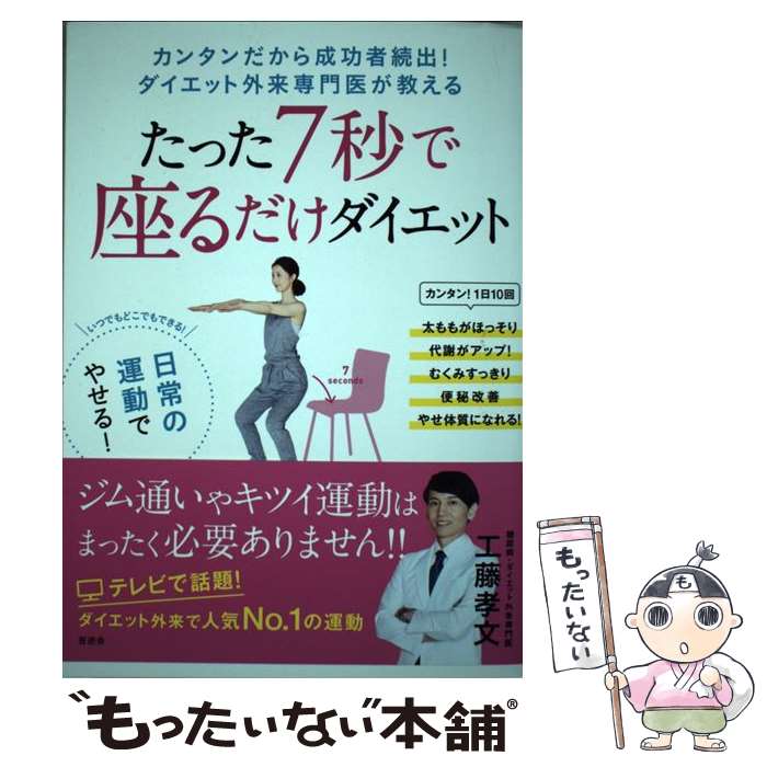著者：工藤 孝文出版社：晋遊舎サイズ：単行本（ソフトカバー）ISBN-10：4801810519ISBN-13：9784801810518■通常24時間以内に出荷可能です。※繁忙期やセール等、ご注文数が多い日につきましては　発送まで48時間かかる場合があります。あらかじめご了承ください。 ■メール便は、1冊から送料無料です。※宅配便の場合、2,500円以上送料無料です。※最短翌日配達ご希望の方は、宅配便をご選択下さい。※「代引き」ご希望の方は宅配便をご選択下さい。※配送番号付きのゆうパケットをご希望の場合は、追跡可能メール便（送料210円）をご選択ください。■ただいま、オリジナルカレンダーをプレゼントしております。■お急ぎの方は「もったいない本舗　お急ぎ便店」をご利用ください。最短翌日配送、手数料298円から■まとめ買いの方は「もったいない本舗　おまとめ店」がお買い得です。■中古品ではございますが、良好なコンディションです。決済は、クレジットカード、代引き等、各種決済方法がご利用可能です。■万が一品質に不備が有った場合は、返金対応。■クリーニング済み。■商品画像に「帯」が付いているものがありますが、中古品のため、実際の商品には付いていない場合がございます。■商品状態の表記につきまして・非常に良い：　　使用されてはいますが、　　非常にきれいな状態です。　　書き込みや線引きはありません。・良い：　　比較的綺麗な状態の商品です。　　ページやカバーに欠品はありません。　　文章を読むのに支障はありません。・可：　　文章が問題なく読める状態の商品です。　　マーカーやペンで書込があることがあります。　　商品の痛みがある場合があります。