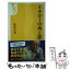 【中古】 イチローの功と罪 / 野村 克也 / 宝島社 [新書]【メール便送料無料】【あす楽対応】