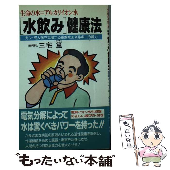 楽天市場】飲水法の通販