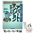 【中古】 土地を「資産」に変えるアパート マンションの作り方 今ある土地でかしこく稼げる 空室がでない賃貸住宅の / 曽根 恵子 / 週刊住 単行本 【メール便送料無料】【あす楽対応】