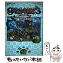 【中古】 スライムもりもりドラゴンクエスト3大海賊としっぽ団公式ガイドブック NINTENDO3DS / スクウェア / [単行本（ソフトカバー）]【メール便送料無料】【あす楽対応】