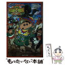 楽天もったいない本舗　楽天市場店【中古】 映画クレヨンしんちゃん　オラの引越し物語サボテン大襲撃 / 臼井 儀人, うえの きみこ, 橋本 昌和 / 双葉社 [新書]【メール便送料無料】【あす楽対応】