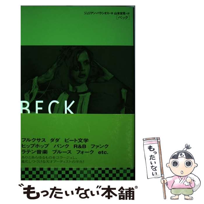 ����š� BECK / ����ꥢ�� �ѥ饷����, ���� �¸� / �ǥ������������� [ñ����]�ڥ᡼��������̵���ۡں�û������ã�б���