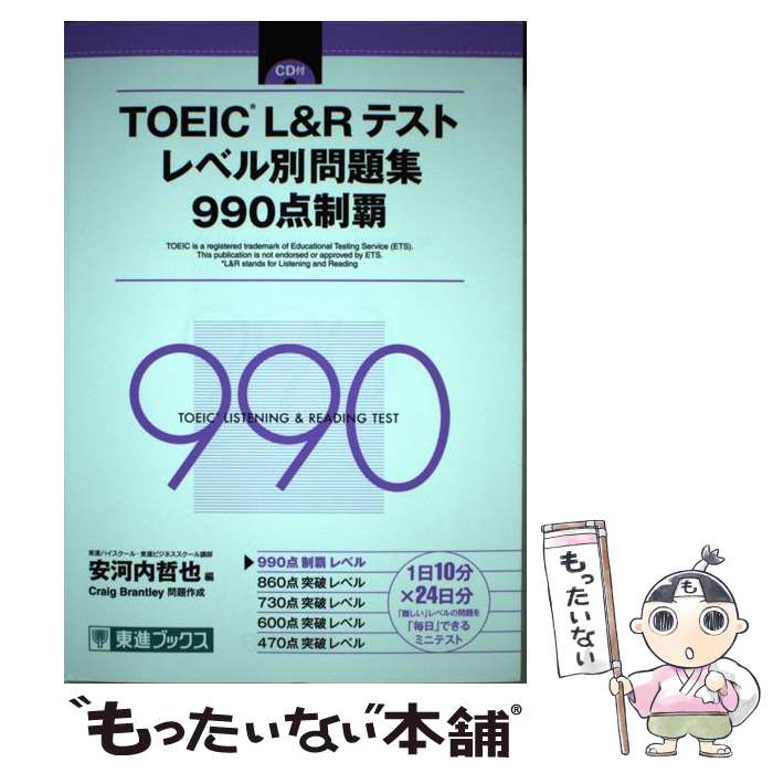 š TOEICRLRƥȥ٥꽸990 / Craig Brantley, ² ů / ʥ [ñܡʥեȥС]ڥ᡼...