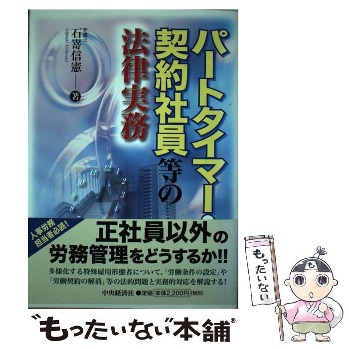 著者：石嵜 信憲出版社：中央経済グループパブリッシングサイズ：単行本ISBN-10：4502573345ISBN-13：9784502573347■通常24時間以内に出荷可能です。※繁忙期やセール等、ご注文数が多い日につきましては　発送まで48時間かかる場合があります。あらかじめご了承ください。 ■メール便は、1冊から送料無料です。※宅配便の場合、2,500円以上送料無料です。※最短翌日配達ご希望の方は、宅配便をご選択下さい。※「代引き」ご希望の方は宅配便をご選択下さい。※配送番号付きのゆうパケットをご希望の場合は、追跡可能メール便（送料210円）をご選択ください。■ただいま、オリジナルカレンダーをプレゼントしております。■お急ぎの方は「もったいない本舗　お急ぎ便店」をご利用ください。最短翌日配送、手数料298円から■まとめ買いの方は「もったいない本舗　おまとめ店」がお買い得です。■中古品ではございますが、良好なコンディションです。決済は、クレジットカード、代引き等、各種決済方法がご利用可能です。■万が一品質に不備が有った場合は、返金対応。■クリーニング済み。■商品画像に「帯」が付いているものがありますが、中古品のため、実際の商品には付いていない場合がございます。■商品状態の表記につきまして・非常に良い：　　使用されてはいますが、　　非常にきれいな状態です。　　書き込みや線引きはありません。・良い：　　比較的綺麗な状態の商品です。　　ページやカバーに欠品はありません。　　文章を読むのに支障はありません。・可：　　文章が問題なく読める状態の商品です。　　マーカーやペンで書込があることがあります。　　商品の痛みがある場合があります。