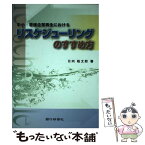 【中古】 中小・零細企業再生におけるリスケジューリングのすすめ方 / 銀行研修社 / 銀行研修社 [ペーパーバック]【メール便送料無料】【あす楽対応】