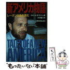 【中古】 新アメリカ物語 レーガン以後を読む / ロバート・B. ライシュ, 大沢 雄三 / 中日新聞社(東京新聞) [単行本]【メール便送料無料】【あす楽対応】