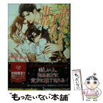 【中古】 諸侯さまの子育て事情 / 義月粧子, 小禄 / Jパブリッシング [文庫]【メール便送料無料】【あす楽対応】