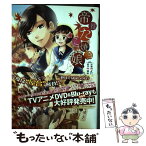 【中古】 帝都たこ焼き娘。 大正野球娘。番外編 / 神楽坂 淳, よねやま せつこ / 徳間書店 [コミック]【メール便送料無料】【あす楽対応】