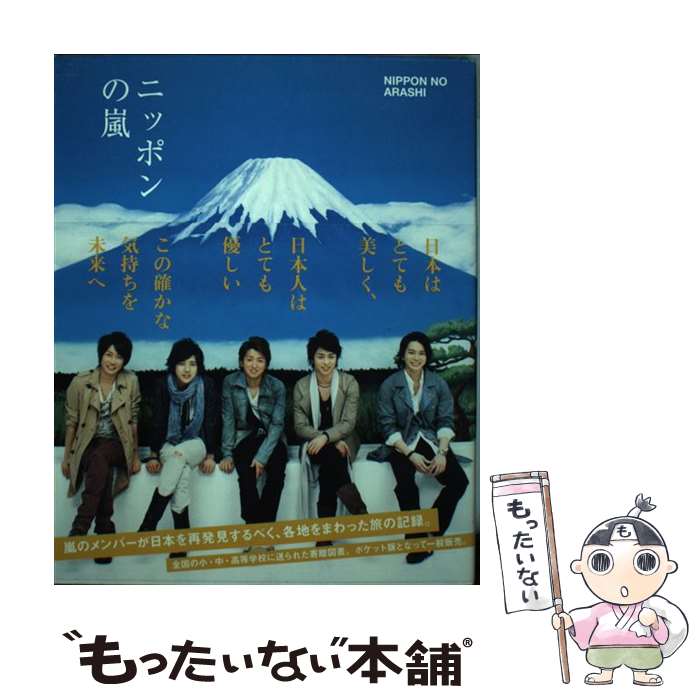 楽天市場】ニッポンの嵐(本・雑誌・コミック)の通販 楽天市場】ニッポンの嵐(本・雑誌・コミック)の通販