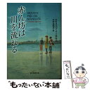  赤ん坊は川を流れる / エルスベツ・イーホルム, 木村 由利子 / 東京創元社 