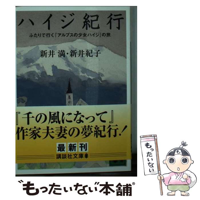 著者：新井 紀子出版社：講談社サイズ：文庫ISBN-10：406275858XISBN-13：9784062758581■こちらの商品もオススメです ● 尋ね人の時間 / 新井 満 / 文藝春秋 [ハードカバー] ● 私記キスカ撤退 / 阿川 弘之 / 文藝春秋 [文庫] ● カフカの外套 / 新井 満 / 文藝春秋 [単行本] ● 尋ね人の時間 / 新井 満 / 文藝春秋 [文庫] ● ヴェクサシオン / 新井 満 / 文藝春秋 [文庫] ● エッフェル塔の黒猫 / 新井 満 / 講談社 [単行本] ■通常24時間以内に出荷可能です。※繁忙期やセール等、ご注文数が多い日につきましては　発送まで48時間かかる場合があります。あらかじめご了承ください。 ■メール便は、1冊から送料無料です。※宅配便の場合、2,500円以上送料無料です。※あす楽ご希望の方は、宅配便をご選択下さい。※「代引き」ご希望の方は宅配便をご選択下さい。※配送番号付きのゆうパケットをご希望の場合は、追跡可能メール便（送料210円）をご選択ください。■ただいま、オリジナルカレンダーをプレゼントしております。■お急ぎの方は「もったいない本舗　お急ぎ便店」をご利用ください。最短翌日配送、手数料298円から■まとめ買いの方は「もったいない本舗　おまとめ店」がお買い得です。■中古品ではございますが、良好なコンディションです。決済は、クレジットカード、代引き等、各種決済方法がご利用可能です。■万が一品質に不備が有った場合は、返金対応。■クリーニング済み。■商品画像に「帯」が付いているものがありますが、中古品のため、実際の商品には付いていない場合がございます。■商品状態の表記につきまして・非常に良い：　　使用されてはいますが、　　非常にきれいな状態です。　　書き込みや線引きはありません。・良い：　　比較的綺麗な状態の商品です。　　ページやカバーに欠品はありません。　　文章を読むのに支障はありません。・可：　　文章が問題なく読める状態の商品です。　　マーカーやペンで書込があることがあります。　　商品の痛みがある場合があります。