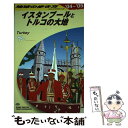 【中古】 地球の歩き方 E　03（2004～