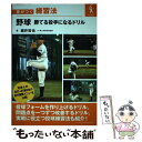 【中古】 野球勝てる投手になるドリル 差がつく練習法 / 堀井 哲也 / ベースボールマガジン社 [単行本]【メール便送料無料】【あす楽対応】