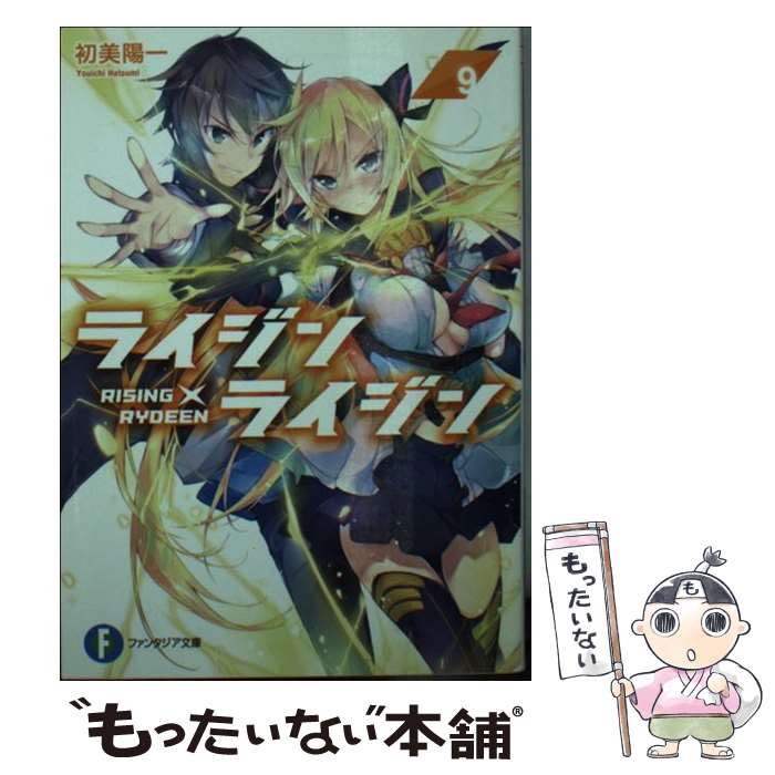 著者：初美 陽一, パルプピロシ出版社：KADOKAWA/富士見書房サイズ：文庫ISBN-10：4040703332ISBN-13：9784040703336■こちらの商品もオススメです ● 魔弾の王と戦姫 11 / 川口 士, 片桐 雛太...