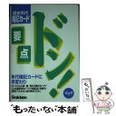 【中古】 歴史年代暗記カード / 学習研究社 / 学研プラス [文庫]【メール便送料無料】【あす楽対応】