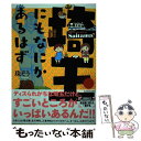 【中古】 埼玉にもなにかあるはず / 珠ぞう / KADOKAWA 単行本 【メール便送料無料】【あす楽対応】