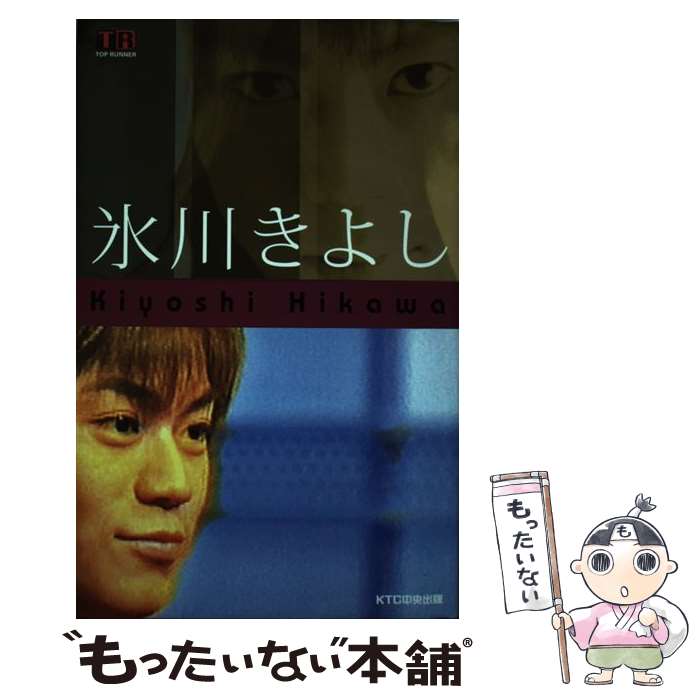 楽天市場】氷川きよし（本・雑誌・コミック）の通販