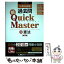 【中古】 公務員試験過去問新Quick　Master 大卒程度対応 9 第8版 / 東京リーガルマインド LEC総合研究所　公務員試験部 / 東京 [単行本]【メール便送料無料】【あす楽対応】