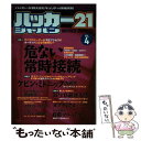 【中古】 ハッカージャパン21 vol．4 / 白夜書房 / 白夜書房 [ムック]【メール便送料無料】【あす楽対応】