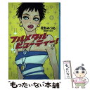 著者：花形 みつる, おおた うに出版社：講談社サイズ：単行本（ソフトカバー）ISBN-10：4062693895ISBN-13：9784062693899■通常24時間以内に出荷可能です。※繁忙期やセール等、ご注文数が多い日につきましては　発送まで48時間かかる場合があります。あらかじめご了承ください。 ■メール便は、1冊から送料無料です。※宅配便の場合、2,500円以上送料無料です。※あす楽ご希望の方は、宅配便をご選択下さい。※「代引き」ご希望の方は宅配便をご選択下さい。※配送番号付きのゆうパケットをご希望の場合は、追跡可能メール便（送料210円）をご選択ください。■ただいま、オリジナルカレンダーをプレゼントしております。■お急ぎの方は「もったいない本舗　お急ぎ便店」をご利用ください。最短翌日配送、手数料298円から■まとめ買いの方は「もったいない本舗　おまとめ店」がお買い得です。■中古品ではございますが、良好なコンディションです。決済は、クレジットカード、代引き等、各種決済方法がご利用可能です。■万が一品質に不備が有った場合は、返金対応。■クリーニング済み。■商品画像に「帯」が付いているものがありますが、中古品のため、実際の商品には付いていない場合がございます。■商品状態の表記につきまして・非常に良い：　　使用されてはいますが、　　非常にきれいな状態です。　　書き込みや線引きはありません。・良い：　　比較的綺麗な状態の商品です。　　ページやカバーに欠品はありません。　　文章を読むのに支障はありません。・可：　　文章が問題なく読める状態の商品です。　　マーカーやペンで書込があることがあります。　　商品の痛みがある場合があります。