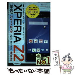 【中古】 ドコモXPERIA　Z2　SOー03Fスマートガイド ゼロからはじめる / リンクアップ / 技術評論社 [単行本（ソフトカバー）]【メール便送料無料】【あす楽対応】