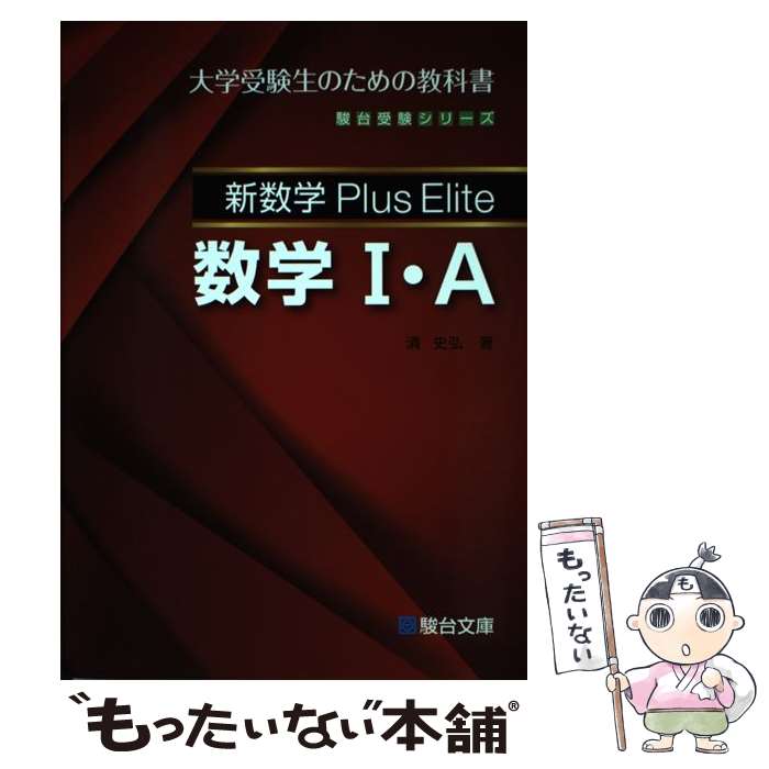 楽天市場】新数学plus eliteの通販
