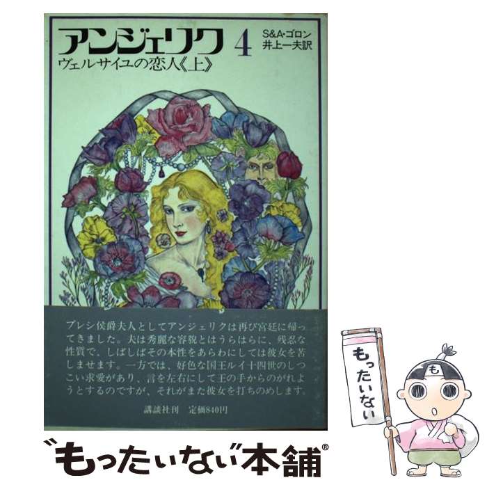 楽天市場】アンジェリク 全巻の通販