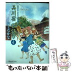 【中古】 品川宿猫語り 猫たちと人々の下町愛情物語 第10巻 / にしだかな / 少年画報社 [コミック]【メール便送料無料】【あす楽対応】