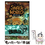 【中古】 スナックワールド 2 / sho.t, レベルファイブ / 小学館 [コミック]【メール便送料無料】【あす楽対応】