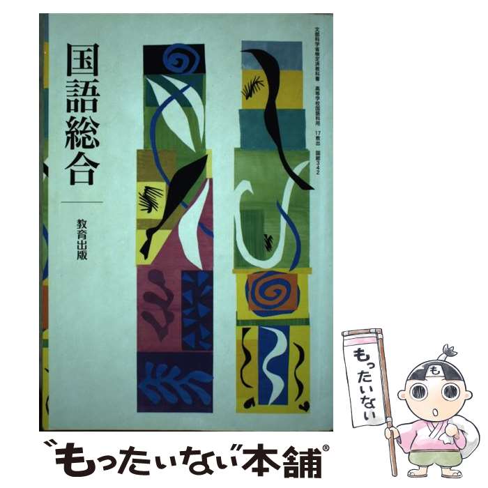 楽天市場】国語総合の通販