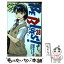 【中古】 BE　BLUES！～青になれ～ 38 / 田中 モトユキ / 小学館 [コミック]【メール便送料無料】【あす楽対応】