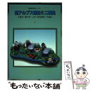 【中古】 南アルプス観光ミニ事典 大鹿村・喬木村・上村・南信濃村・天龍村 / 長野県観光連盟 / 新葉社 [単行本]【メール便送料無料】..