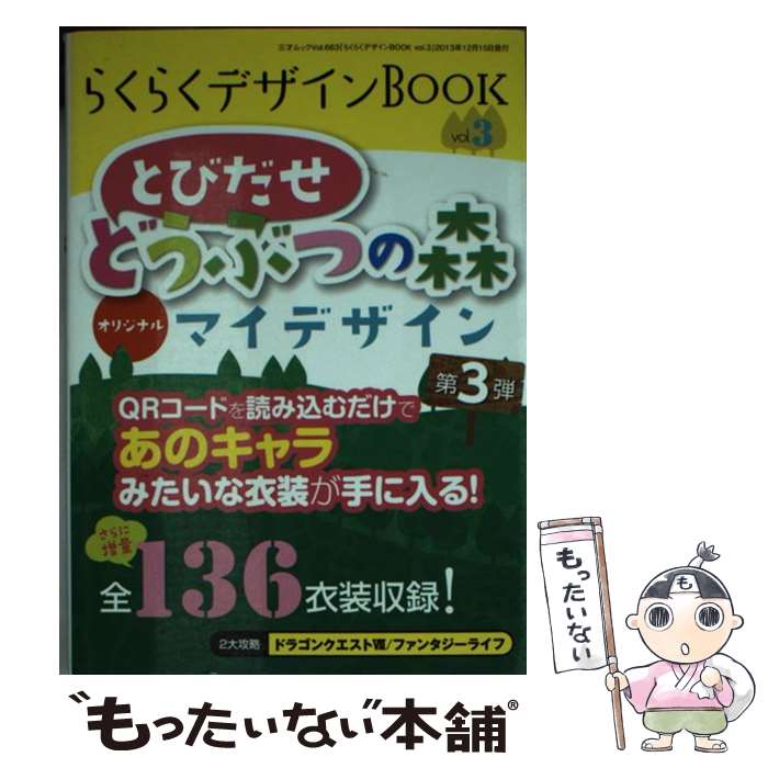 【中古】 らくらくデザインBOOK（vol．3） / 三才ブックス / 三才ブックス [ムック...