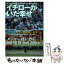 【中古】 イチローがいた幸せ 大リーグ関係者50人が証言する異次元体験 / 杉浦大介 / 悟空出版 [単行本]【メール便送料無料】【あす楽対応】