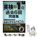 【中古】 英検準1級過去6回問題集 ’18年度版 / 成美堂出版編集部 / 成美堂出版 単行本 【メール便送料無料】【あす楽対応】