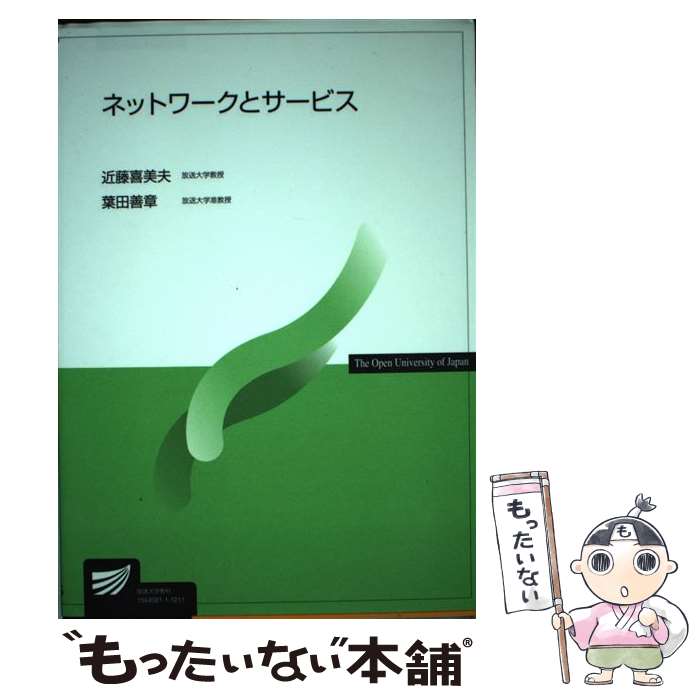 Other - 【中古】 ネットワークとサービス / 葉田 善章 / NHK出版 [単行本]【メール便送料無料】【最短翌日配達対応】
