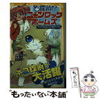 【中古】 名探偵！？ニャンロック・ホームズ 5年2組まるごと大誘拐！？の巻 / 仲野 ワタリ, 星 樹, 神楽坂 淳 / 集英社 [新書]【メール便送料無料】【あす楽対応】