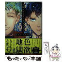 【中古】 金曜日のコインランドリー / sosso / 新書館 [コミック]【メール便送料無料】【あす楽対応】