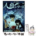 【中古】 人魚シリーズ　湧太と真魚の出会い / 高橋 留美子 / 小学館 [ムック]【メール便送料無料】【あす楽対応】