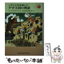  シチリアを征服したクマ王国の物語 / ディーノ・ブッツァーティ, 天沢 退二郎, 増山 暁子 / 福音館書店 