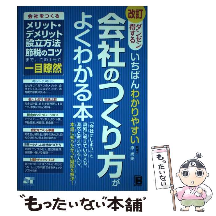 【中古】 ダンゼン得するいちばん