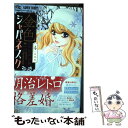 【中古】 金色ジャパネスク 横濱華恋譚 4 / 宮坂 香帆 / 小学館サービス [コミック]【メール便送料無料】【あす楽対応】