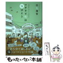 【中古】 マタタビ町は猫びより / 