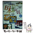 【中古】 まんが日本昔ばなし 第4巻 / 川内 彩友美 / 二見書房 単行本 【メール便送料無料】【あす楽対応】