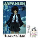 【中古】 JAPANISM 01 / 一色 正春, 石川 光久, 石 平, 西尾 幹二, 西部 邁, 山野 車輪, 井上 和彦, 西村幸祐 / 青林堂 [単行本（ソフトカバー）]【メール便送料無料】【あす楽対応】