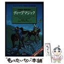 【中古】 ディープマジック マジッ