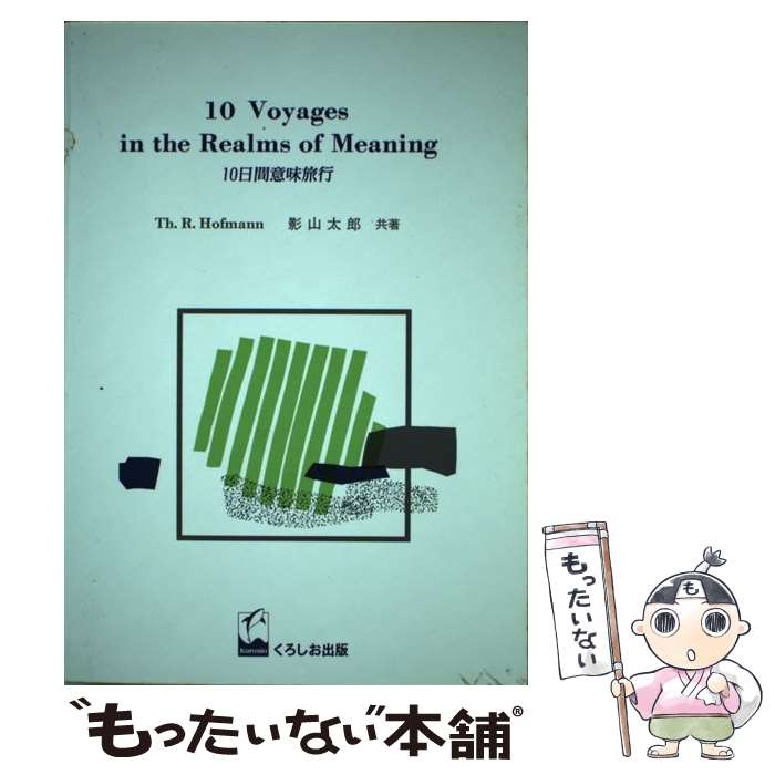 äʤޡŷԾŹ㤨֡š 10ְ̣ι / Th.R.Hofmann, ƻ Ϻ /  [ñ]ڥ᡼̵ۡںûãбۡפβǤʤ664ߤˤʤޤ